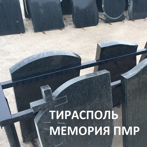 Памятники Тирасполя под ключ - производство гранитных памятников на заказ с установкой Тирасполь
